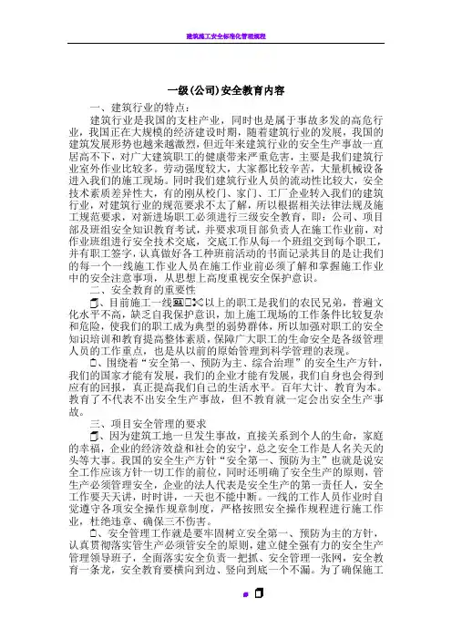 一套三级安全教育范本