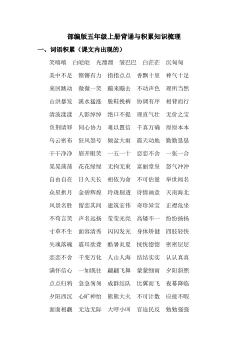 (部编版五年级上册)背诵与积累知识梳理