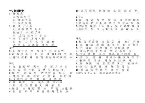 一年级会认字生字表