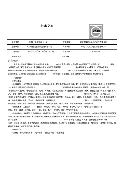 给水管道安装技术交底