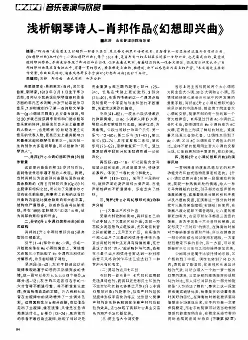 浅析钢琴诗人-肖邦作品《幻想即兴曲》