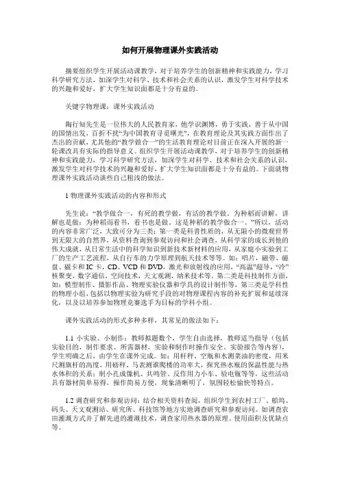 如何开展物理课外实践活动