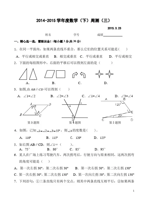 相交线与平行线周测2