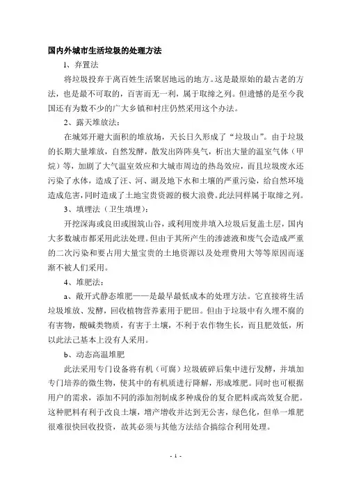 垃圾处理方法 2