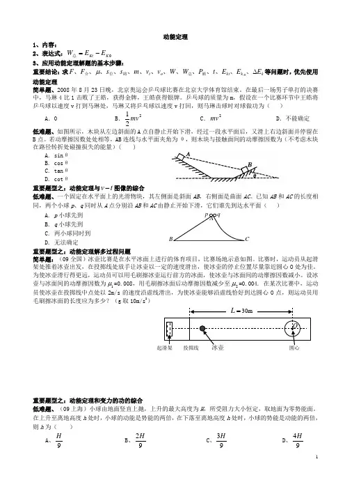 动能定理 能量守恒