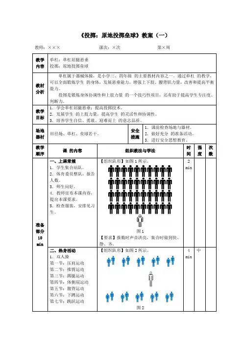 三年级体育《投掷：原地投掷垒球》教案(一)