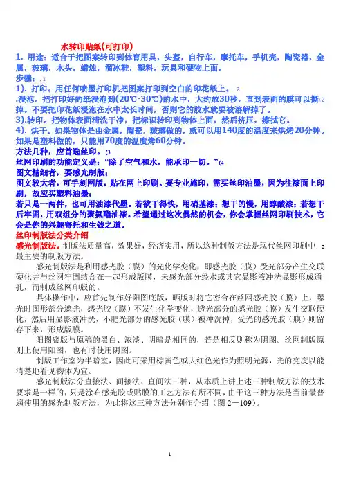 水转印贴纸
