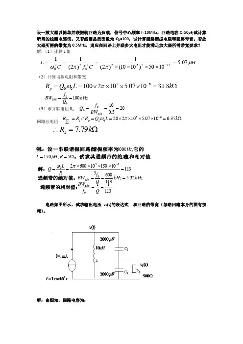 射频通信电路经典题目