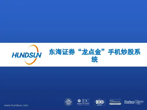 恒生电子股份有限公司-文档资料
