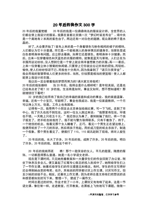 20年后的我作文300字_作文300字