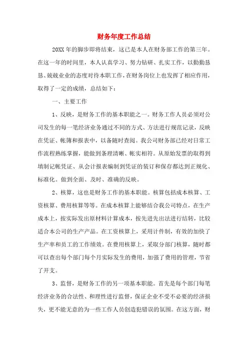 财务年度工作总结