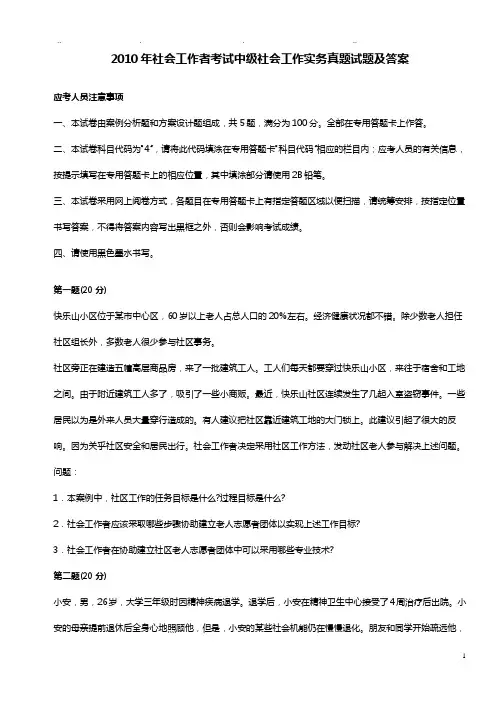09_12历年中级社会工作师考试真题