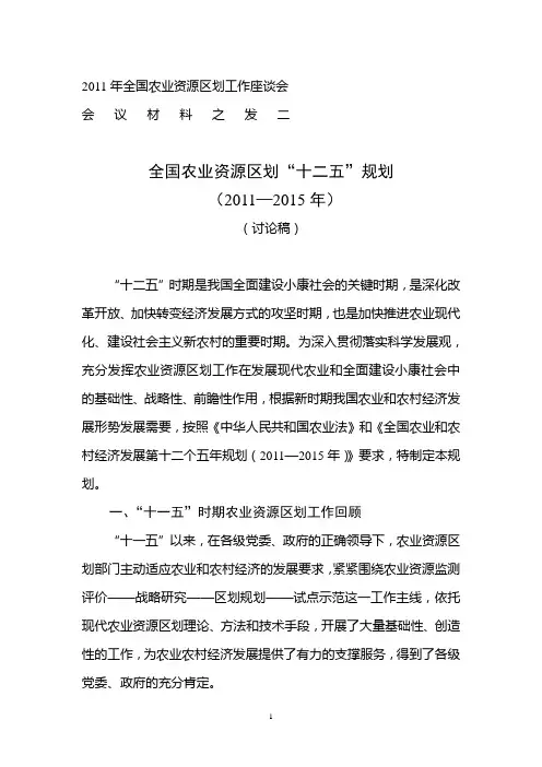 2011年全国农业资源区划工作座谈会材料之二