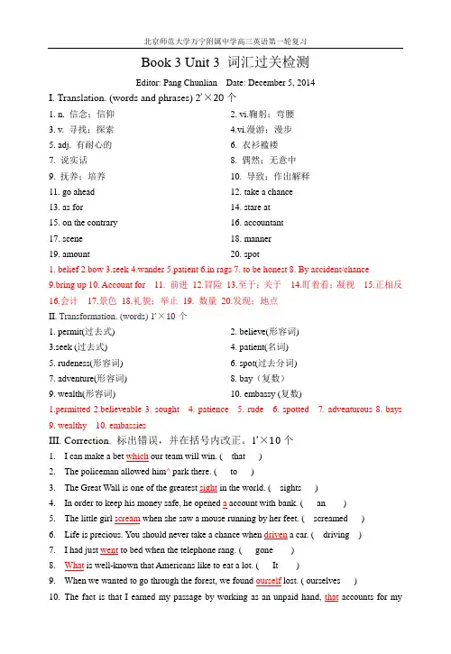 book3unit3词汇过关检测及答案