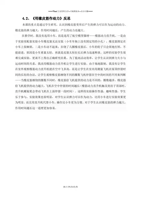 《用橡皮筋作动力》教学反思