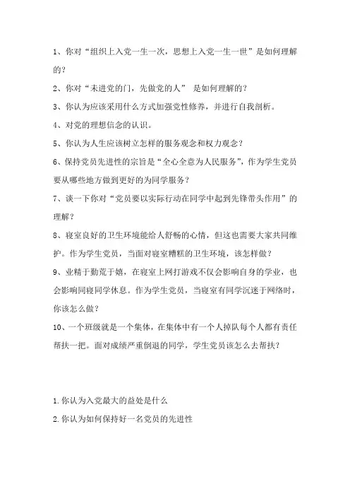 推优预备党员答辩问题汇总