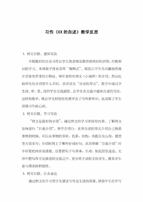 《XX的自述》教学反思