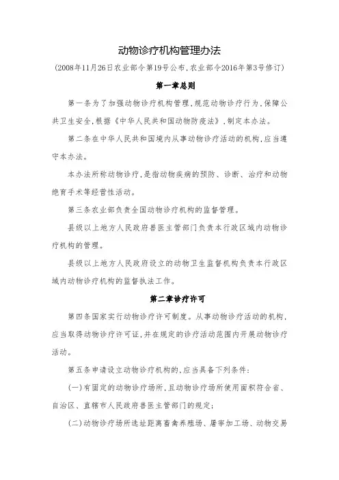 动物诊疗机构管理办法