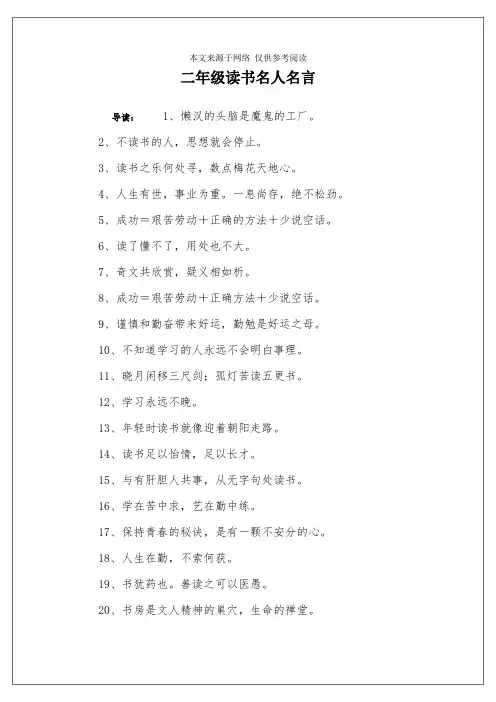二年级读书名人名言