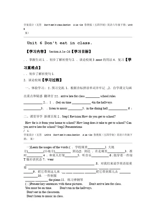 鲁教版五四学制英语六年级下册Unit 6 Dont eat in classSectio
