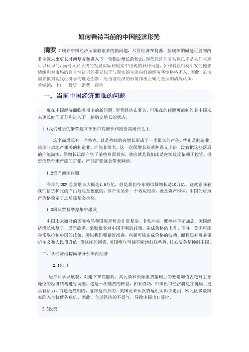 (1)如何看待当前的中国经济形势