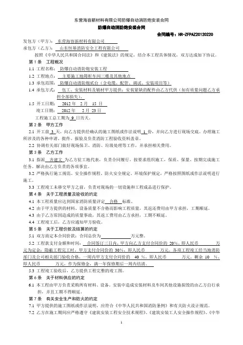 消防安装工程施工合同