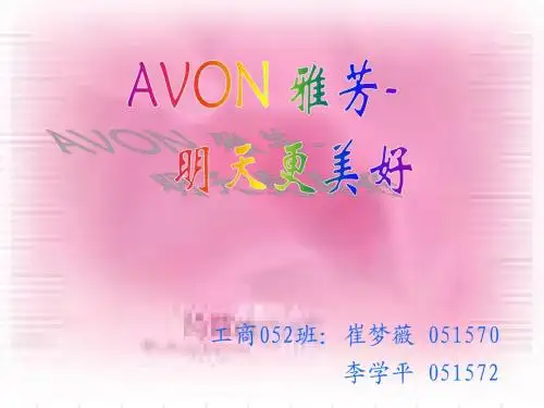 雅芳
