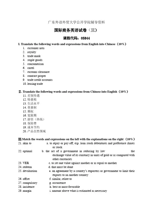 国际商务英语试题(三)