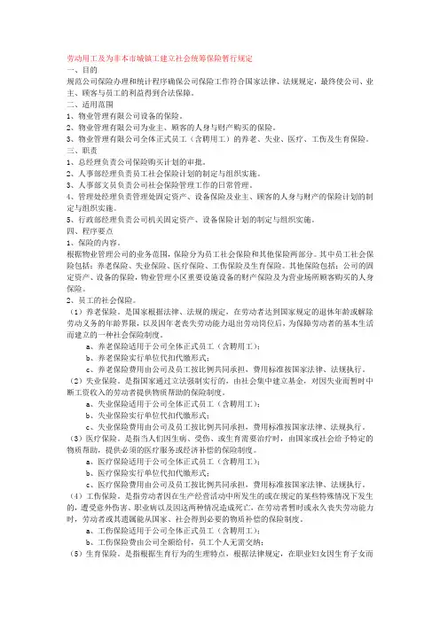 万科物业保险管理规程