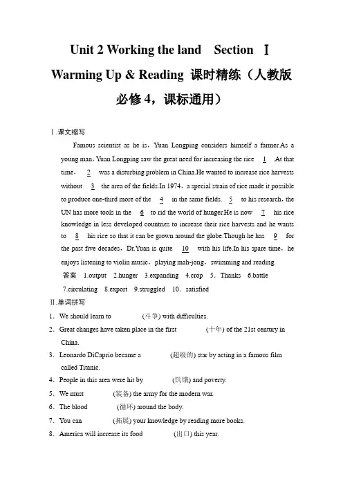 人教版高中英语同步练习：必修4 unit 2 section ⅰ(含答案)