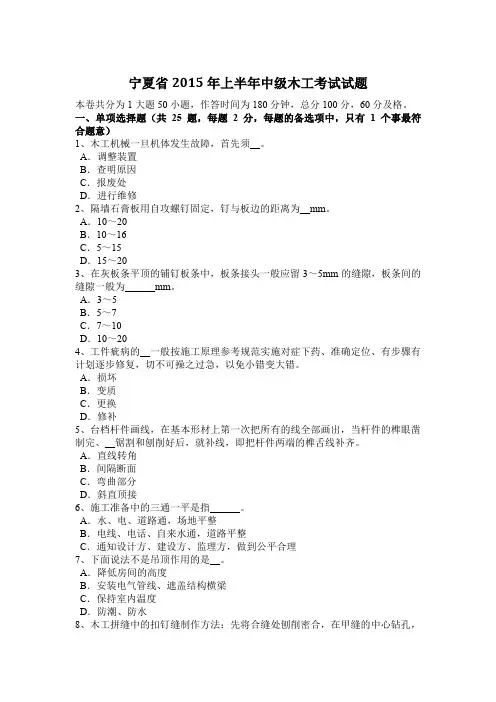宁夏省2015年上半年中级木工考试试题