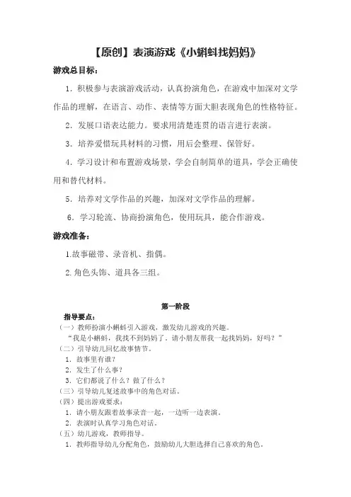 【原创】表演游戏《小蝌蚪找妈妈》