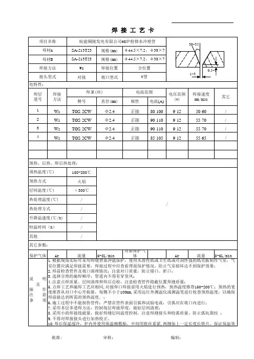 T23焊接工艺卡