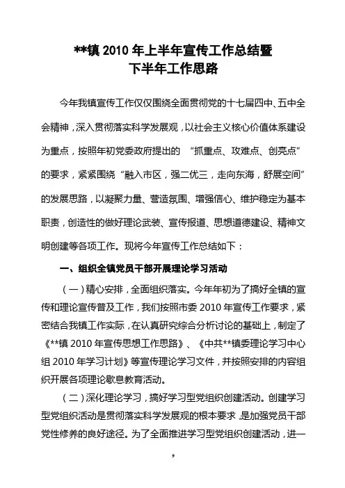乡镇2010年宣传工作总结暨2011年工作思路