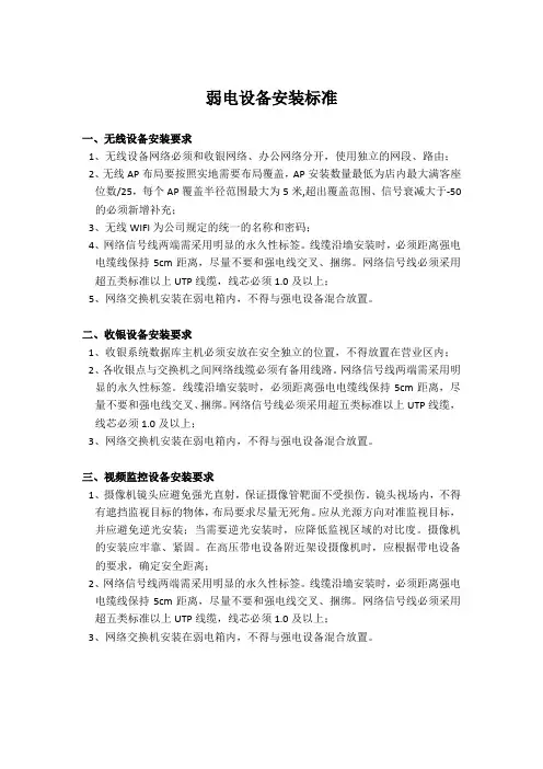 弱电设备安装标准