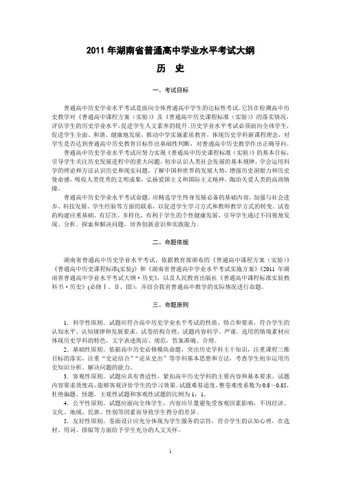 历史考试大纲