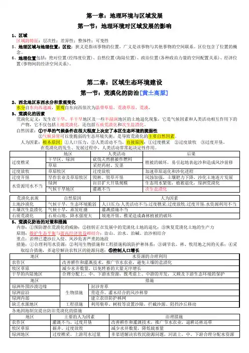 高中地理必修三知识点总结【已标重点】