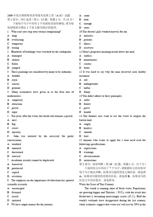 @2009年职称英语考试理工类A级真题及答案