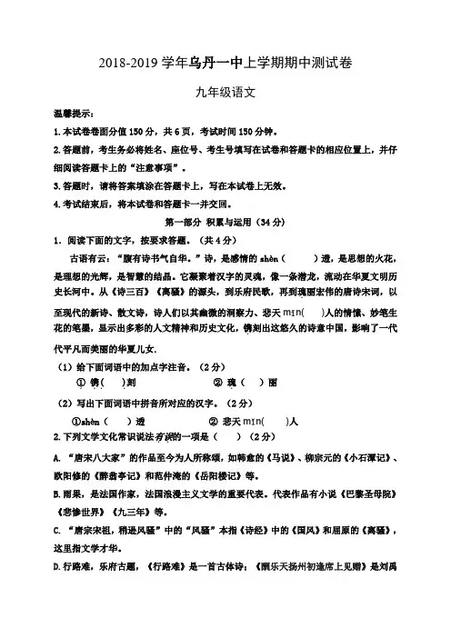 内蒙古翁牛特旗乌丹第一中学2019届九年级上学期期中考试语文试题