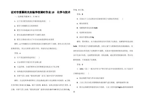 高三化学二轮复习 课时作业5 化学与技术