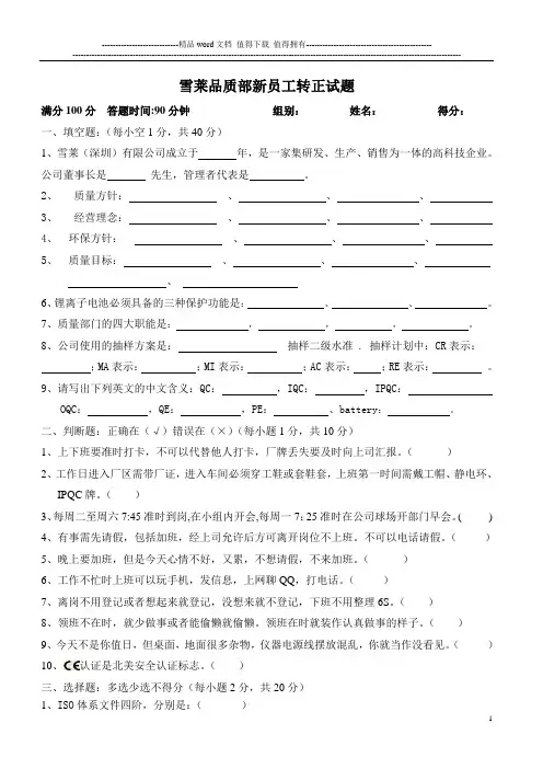 品质部新员工转正试题