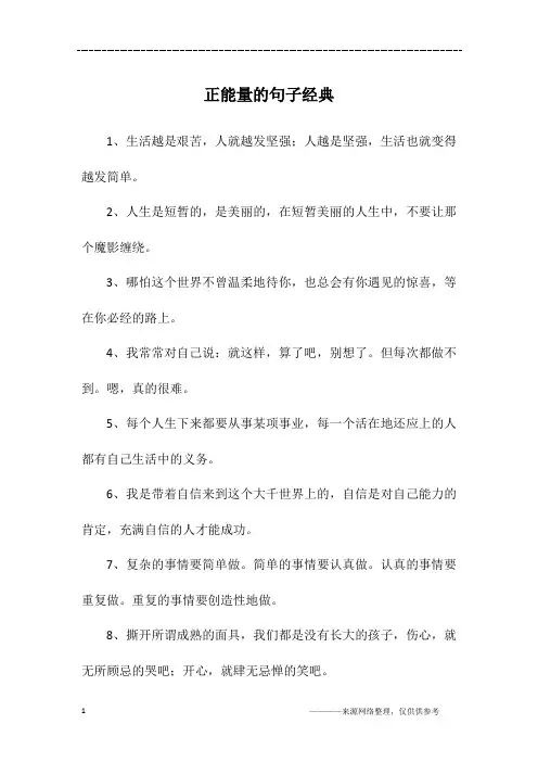 正能量的句子经典