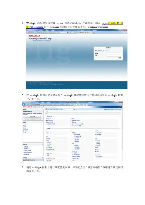 2.2FSM_CMS_weblogic10.3.3域配置