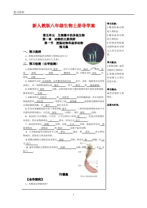 新人教版八年级上册生物导学案及答案 2