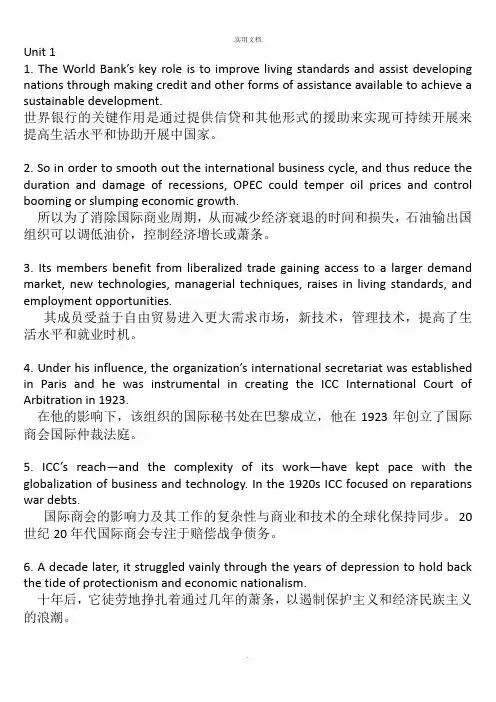 商务英语阅读教程—英译汉
