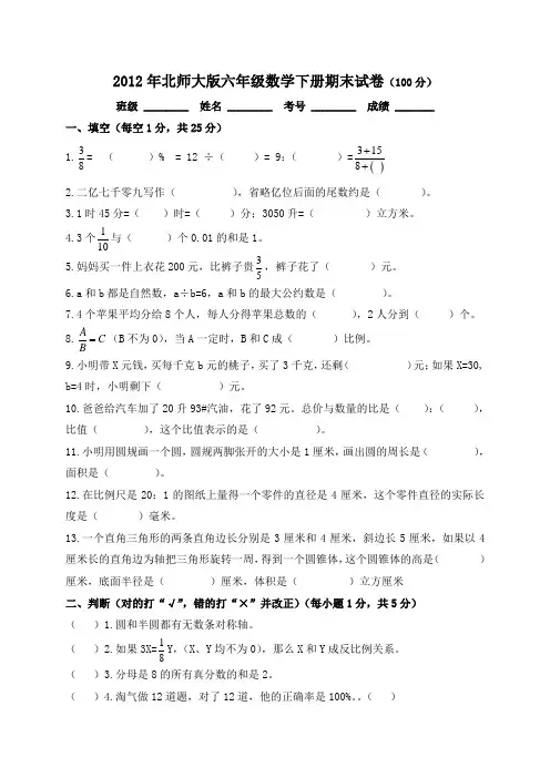 北师大版小学六年级下册数学期末试卷及答案