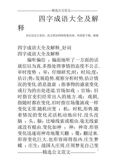 四字成语大全及解释