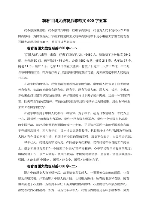 观看百团大战观后感范文600字五篇