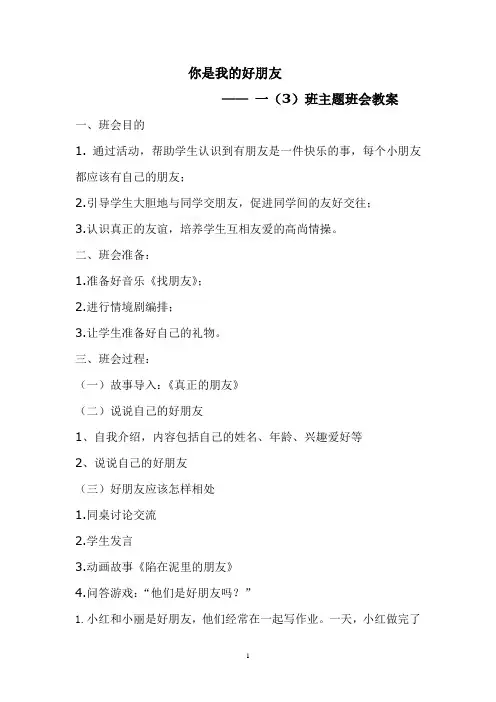 你是我的好朋友教案