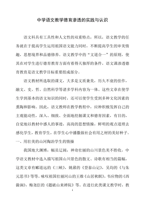 中学语文德育渗透的实践与认识(论文)